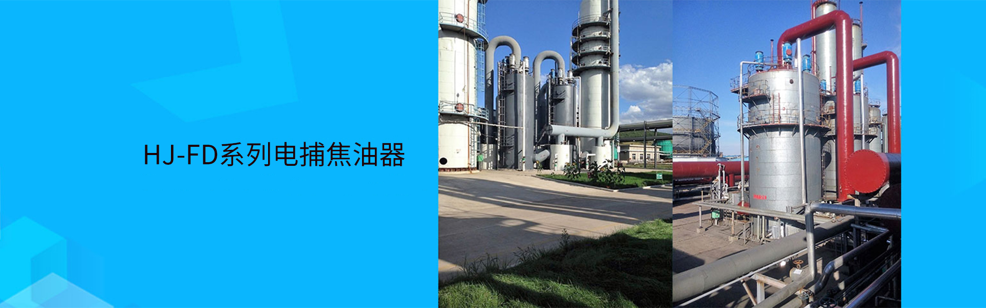 蜂窝式电捕焦器